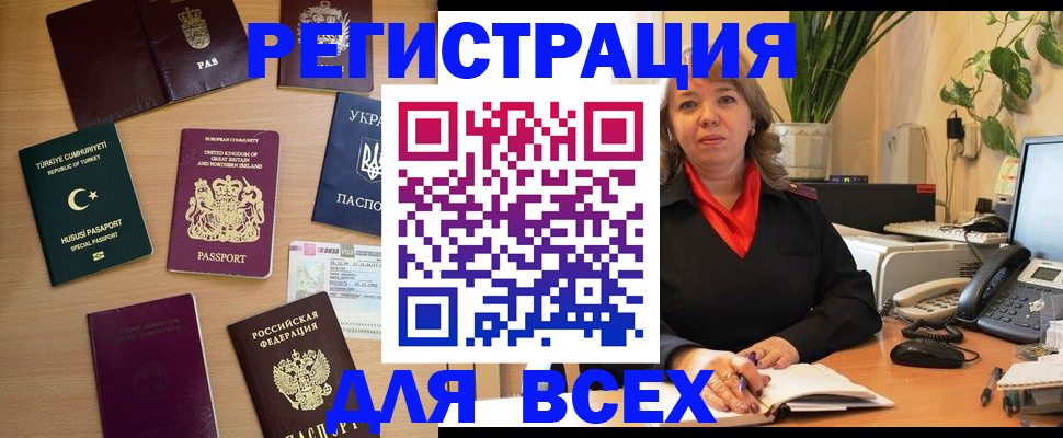 временная регистрация для всех в Белой Холунице