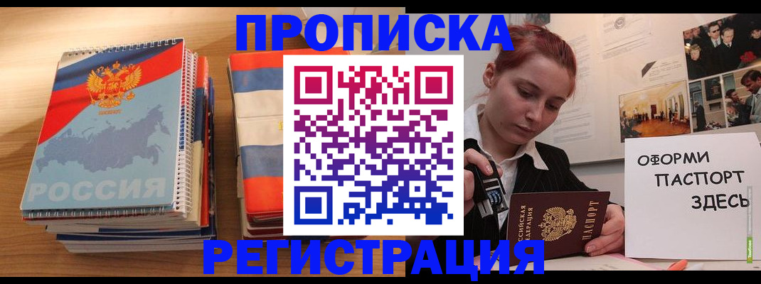 временная регистрация законно в Белой Холунице