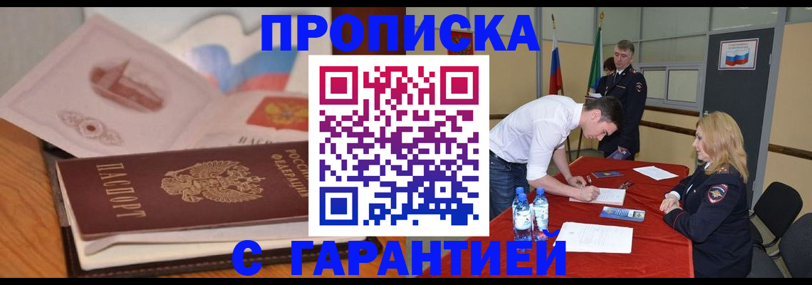 прописка штамп в Белой Холунице