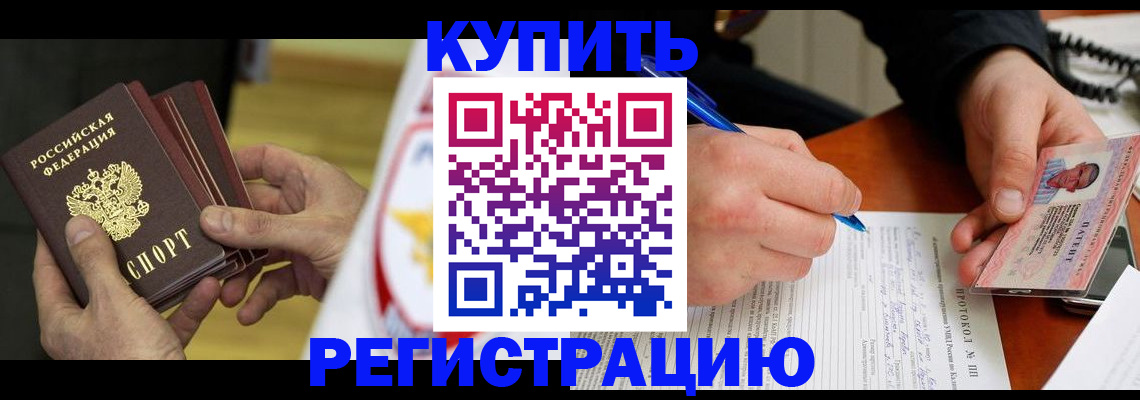 прописка штамп в Белой Холунице