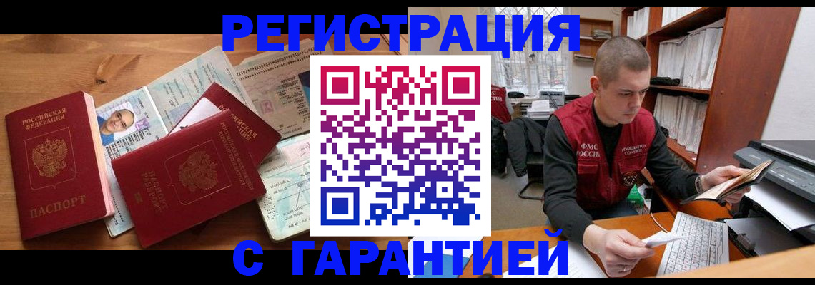 прописка для военкомата в Белой Холунице